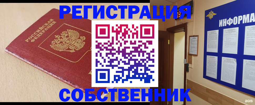 временная регистрация недорого в Похвистнево